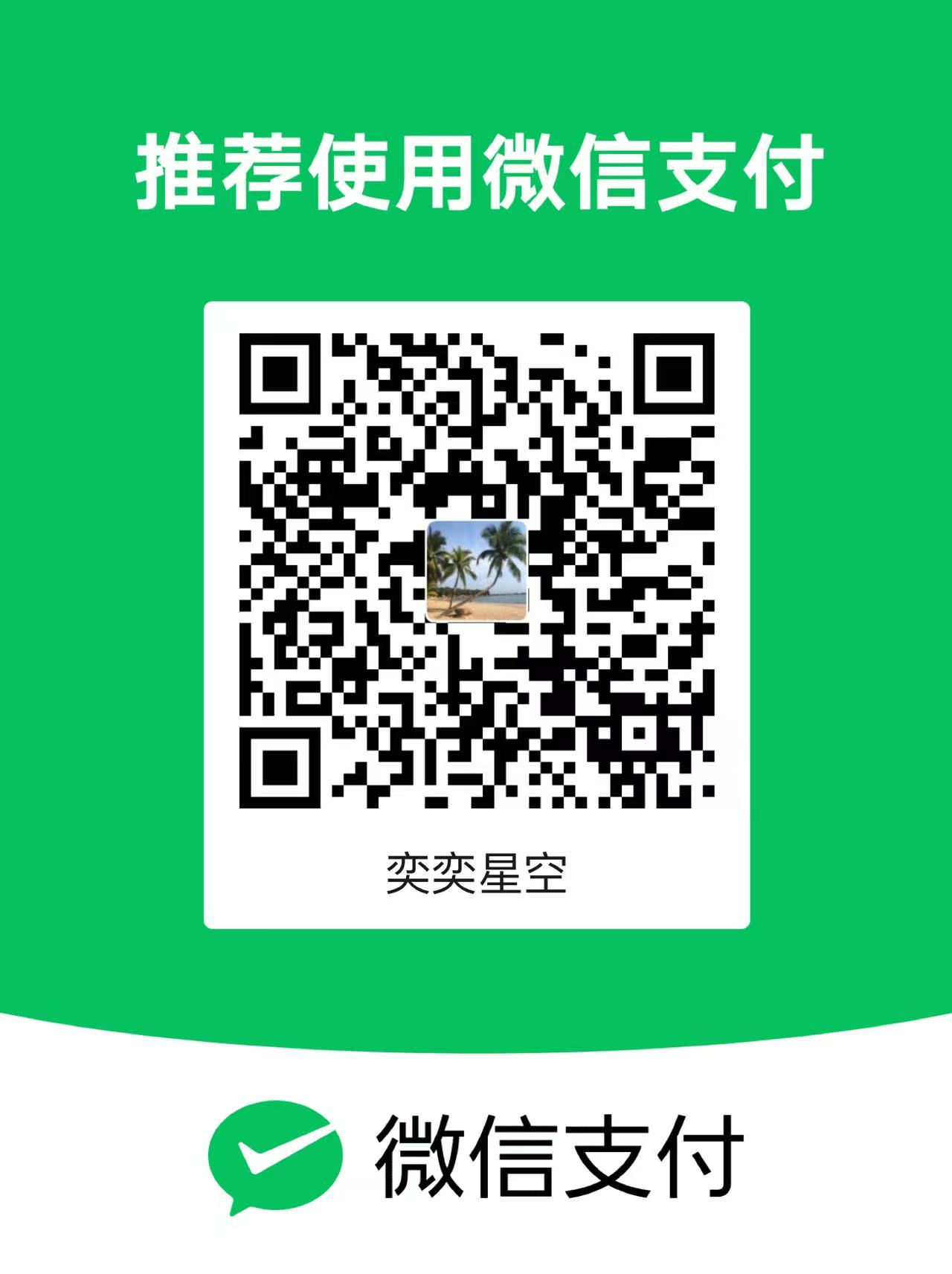微信收款码